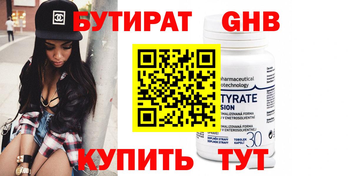 Балахна  Бутират вода  Вход с VPN 