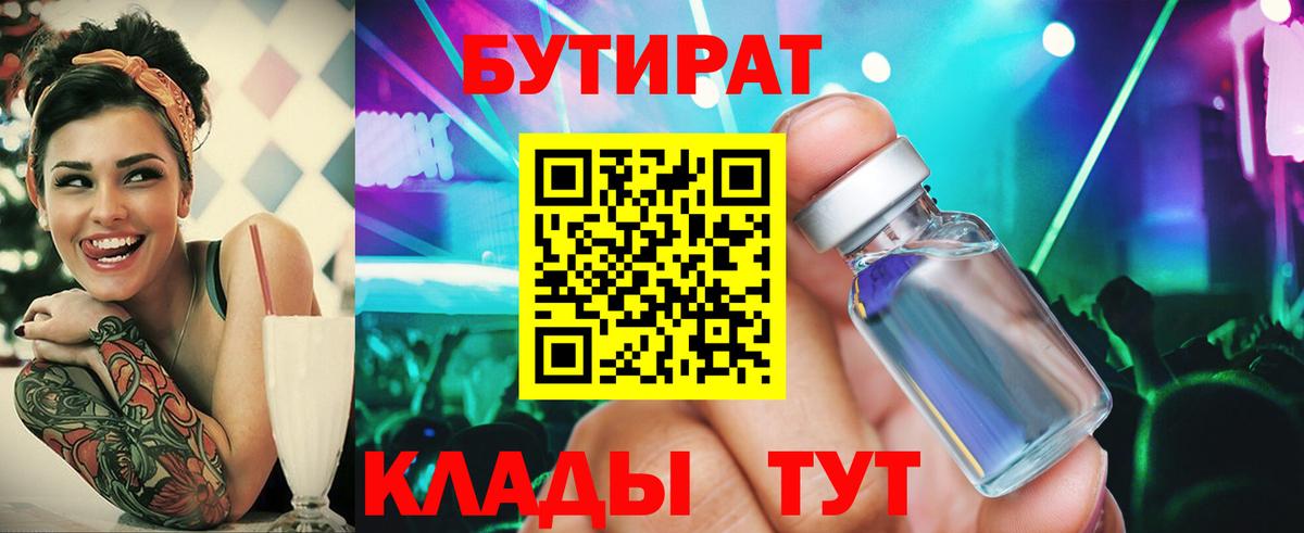 Бутират BDO 33% Балахна