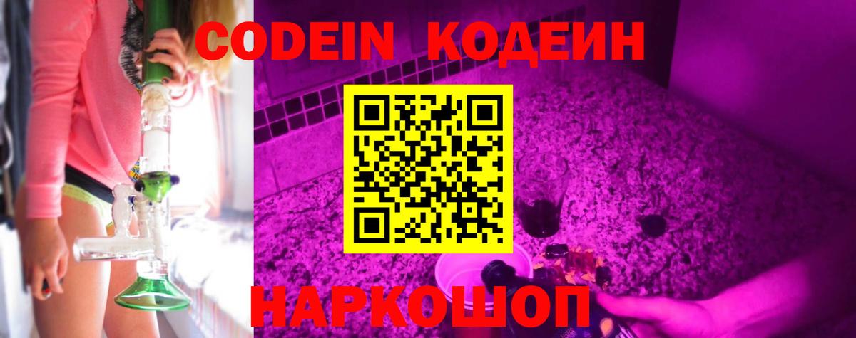Кодеин напиток Lean (лин) Балахна