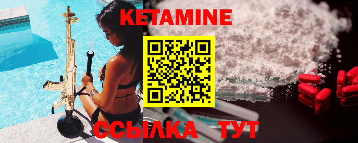 Кетамин ketamine  Вход с VPN  Балахна 