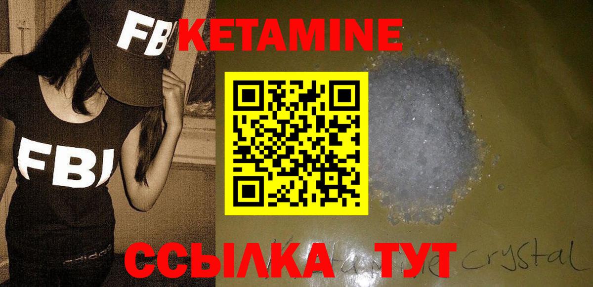 КЕТАМИН VHQ Балахна