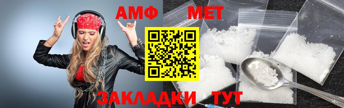 МЕТАМФЕТАМИН кристалл Балахна
